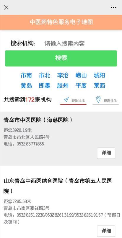 一键导航！青岛卫健委推出中医药特色服务电子地图