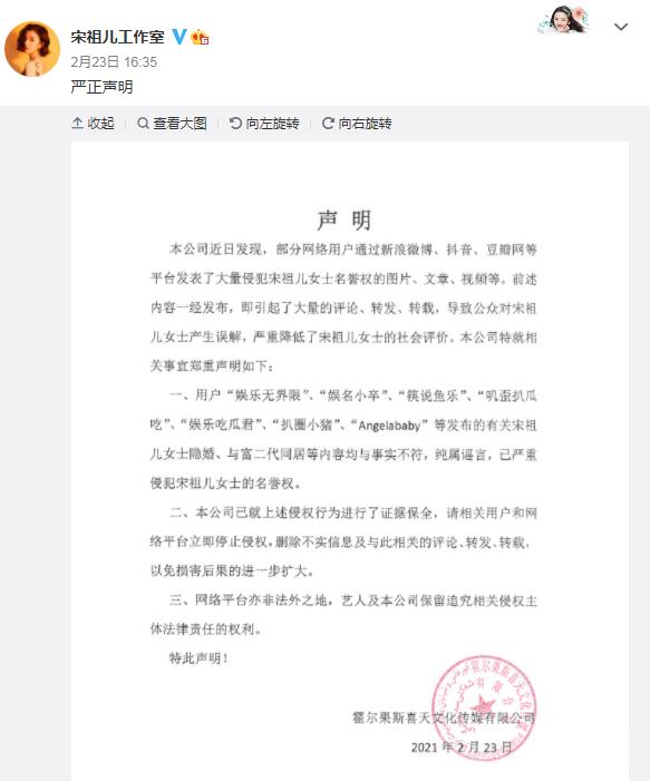 辟谣|宋祖儿辟谣隐婚 同时会保留追究相关侵权主体法律责任的权利