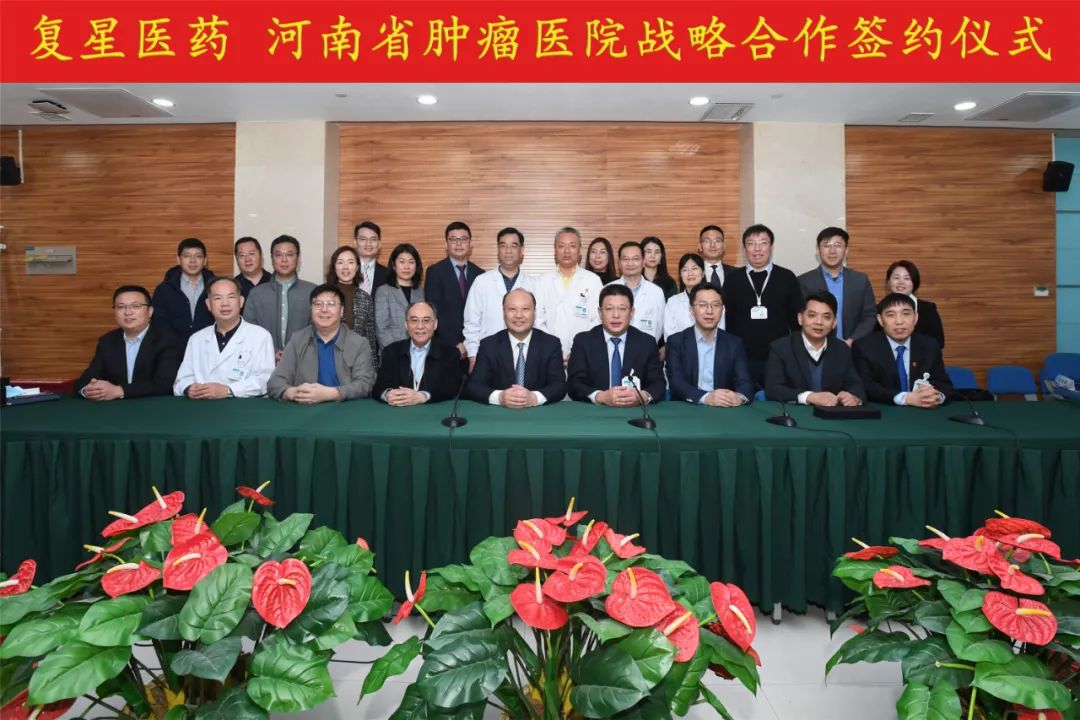 院企合作 | 河南省肿瘤医院签约复星医药 加速临床研究型医院转型发展