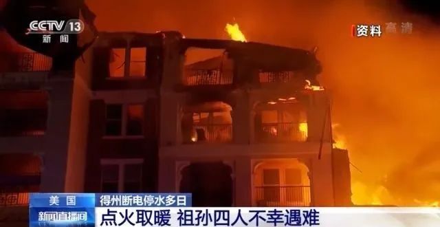 祖孫四人因取暖遇難、11歲男孩死亡、天價(jià)電費(fèi)賬單...這回，美國(guó)人真的怒了