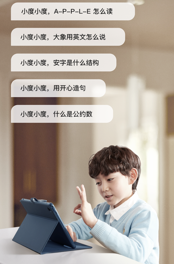 小度平板 1399 元来袭！前有科大讯飞，后有字节跳动，巨头抢滩教育硬件