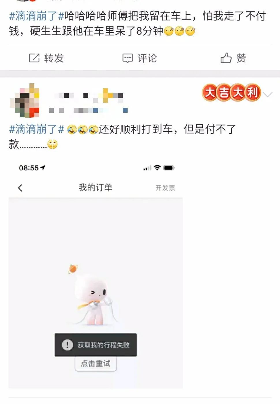 今天，“滴滴崩了”冲上热搜！紧急回应