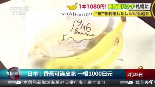 日本栽培出可连皮食用香蕉 1根售价66元人民<span class=
