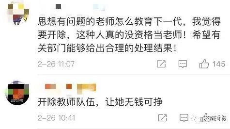 “你妈挣多少钱？别怪我瞧不起你！”女老师被喷上热搜，当地回应