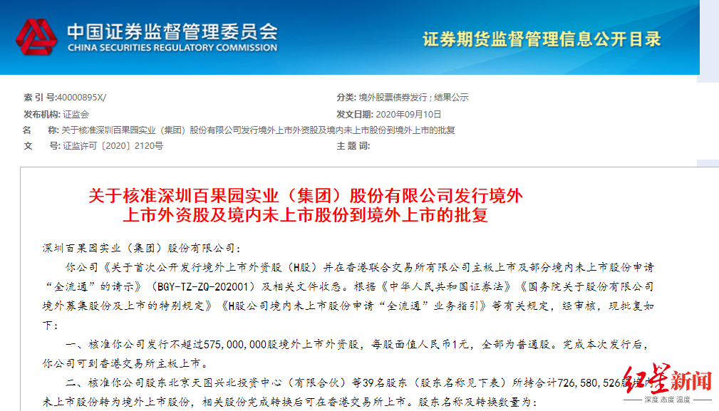 卖水果的都要上市了！百果园估值已近百亿