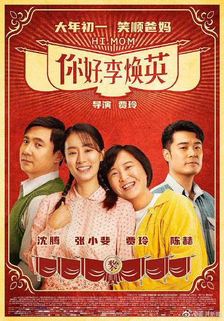 《李焕英》总票房超《流浪地球》！位列中国影视票房第三名