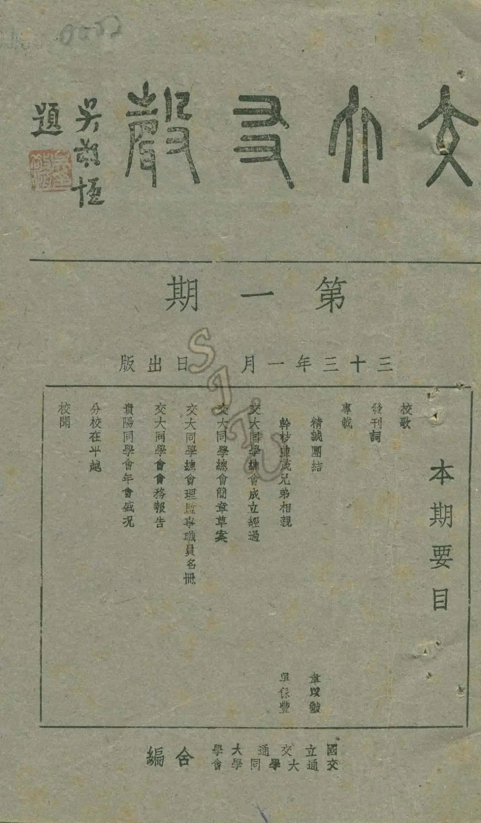 100年前的2月，定了“交通大学”这个校名！