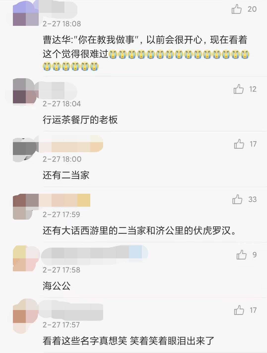 “黄金配角”达叔人生落幕，网友把他推为主角