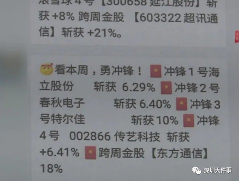 知名荐股机构被查，董事长等147人被抓！员工群“骗钱”聊天记录曝光