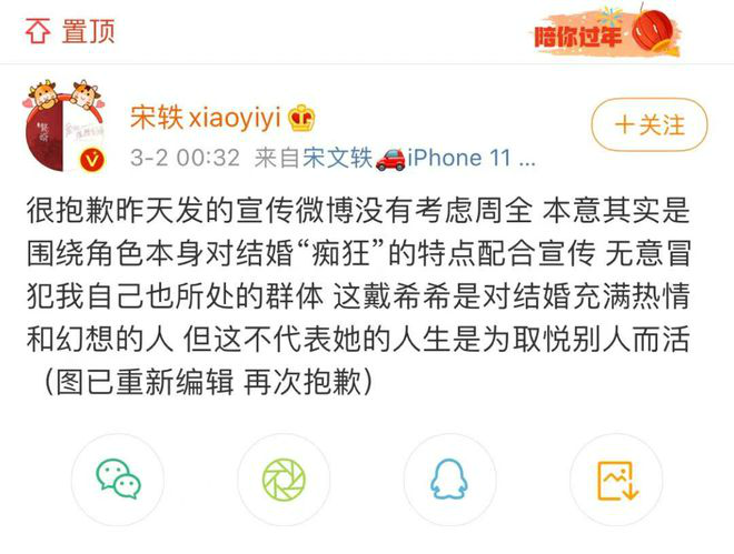 争议|宋轶就“好嫁风”争议道歉 表示图已重新编辑
