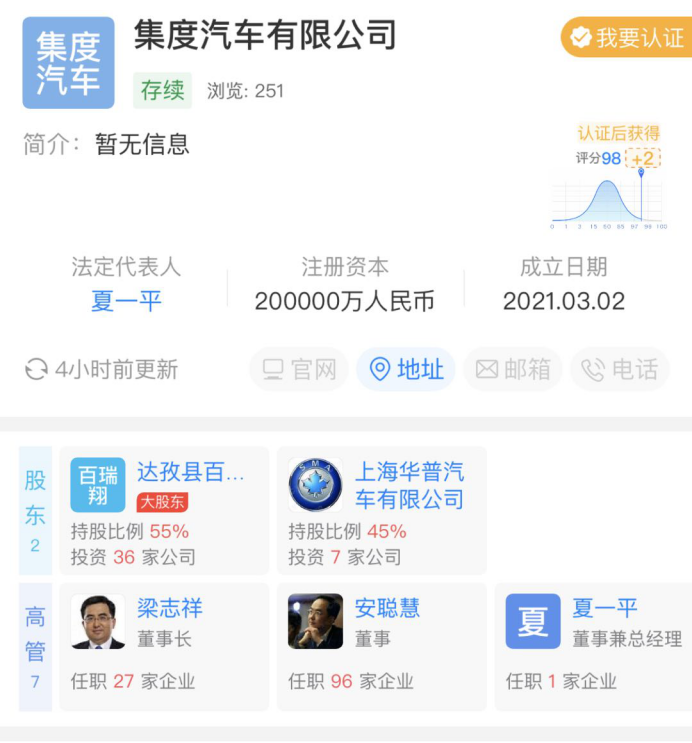 百度下场造车，和吉利的合资公司来了！定名“集度汽车”