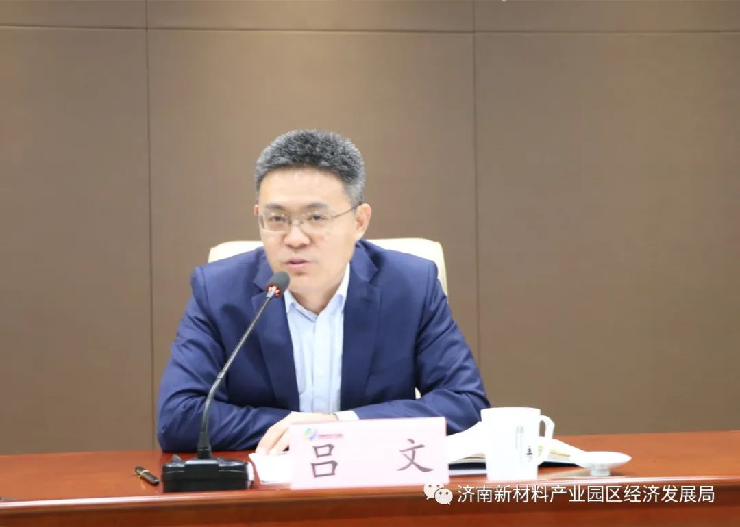 高效落实 园区担当|济南新材料产业园区召开2021年安全生产工作会议