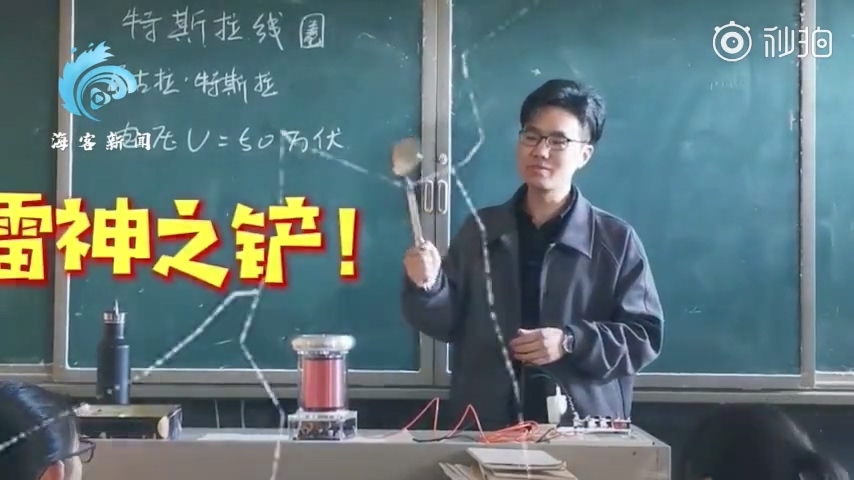 室内|物理老师室内演示电流 好的老师真的可以把授课变得很有趣