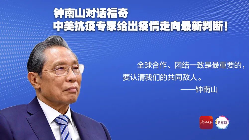 信息量很大！钟南山最新判断