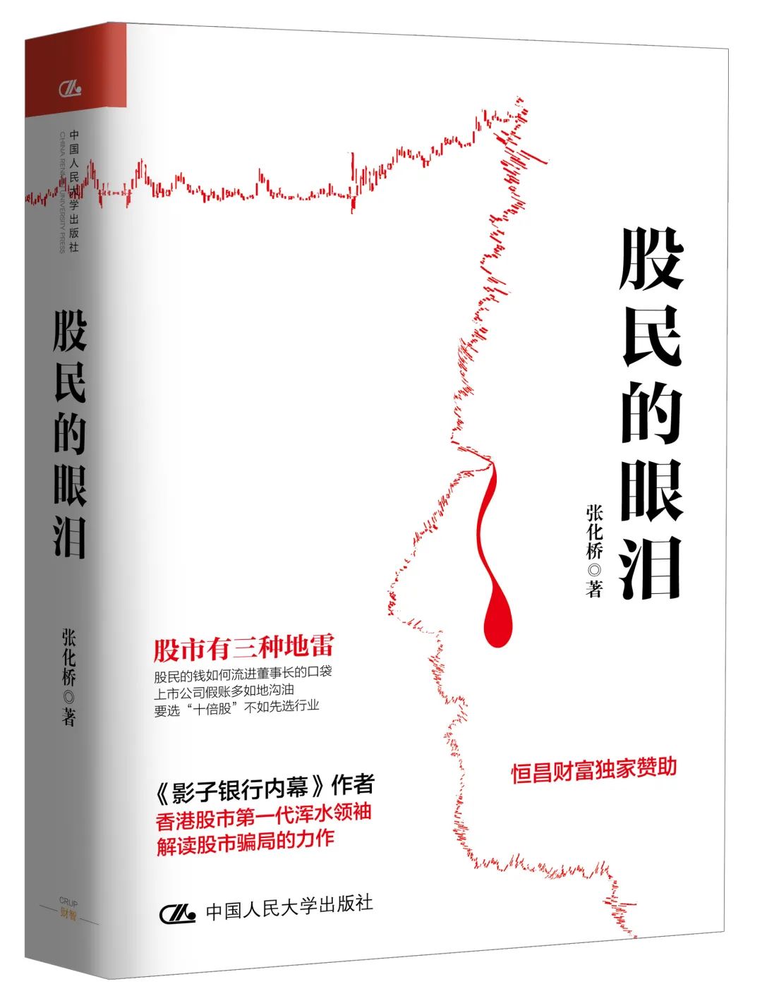 “我本想抄基金的底，它却抄了我的家”