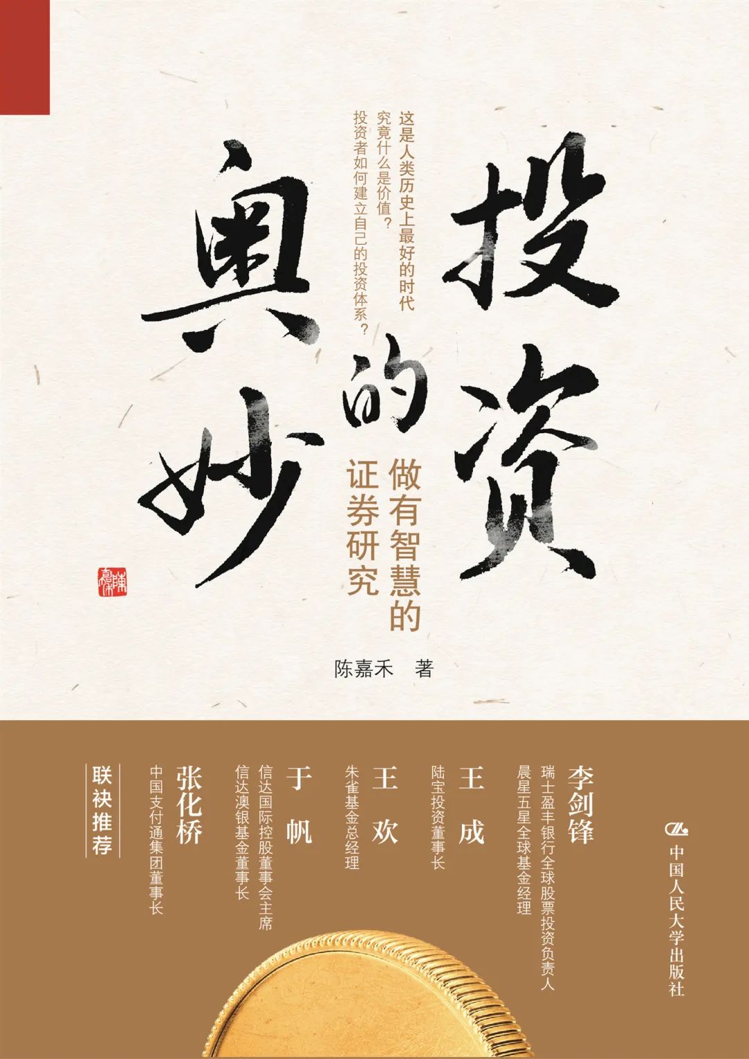 “我本想抄基金的底，它却抄了我的家”