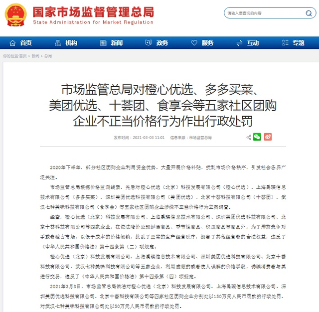 全国“两会”如期举行；孟晚舟案再次开庭；5家社区团购企业因价格欺诈等被被罚650万；马斯克成为世界首富