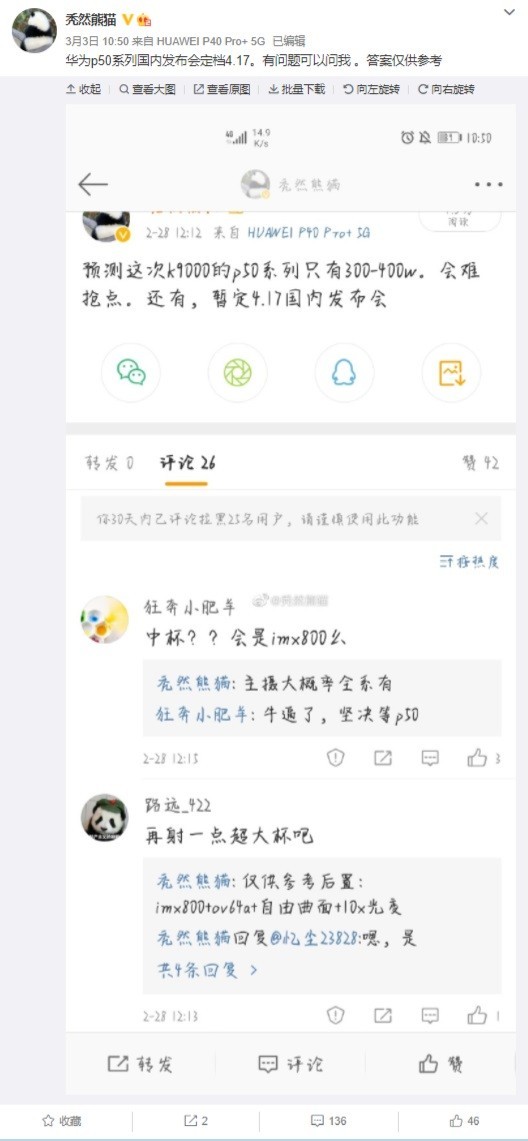 出貨量不多，華為P50將于4月17日發(fā)布