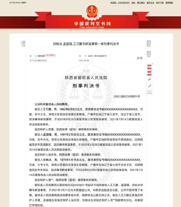 前中国男足国脚王万鹏酒吧伤人，判处有期徒刑一年四个月