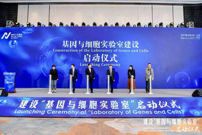南京将建“基因与细胞实验室”，助力新医药及大健康地标产业