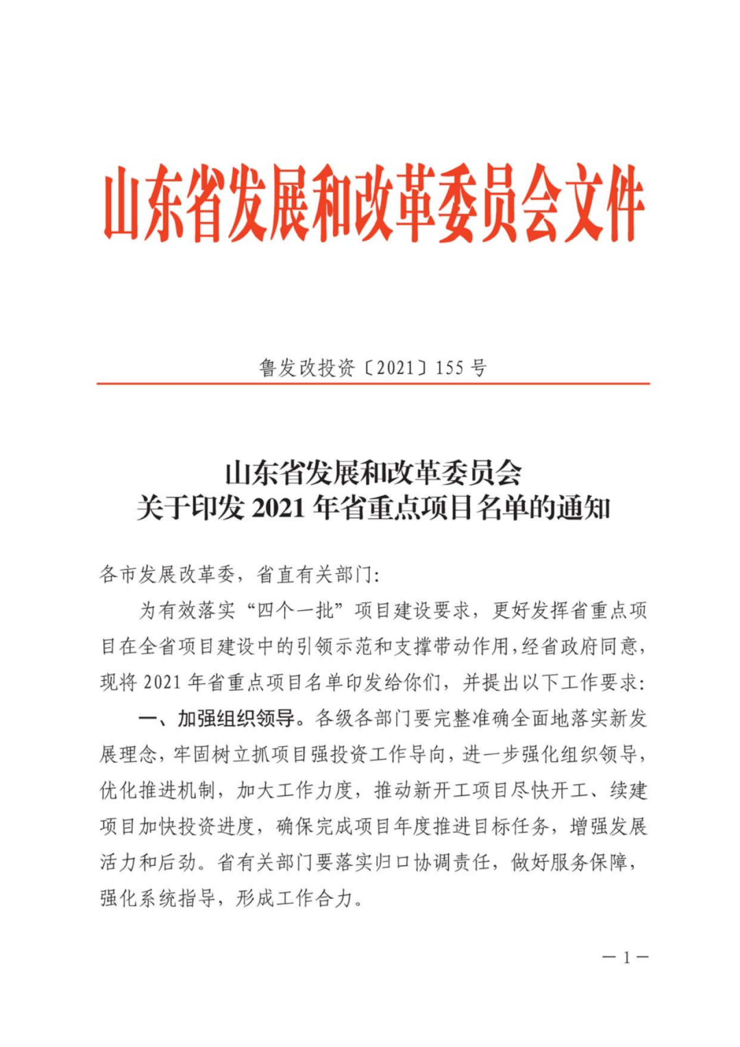 山东省2021年重大项目名单出炉，济南新材料产业园区6个项目入选