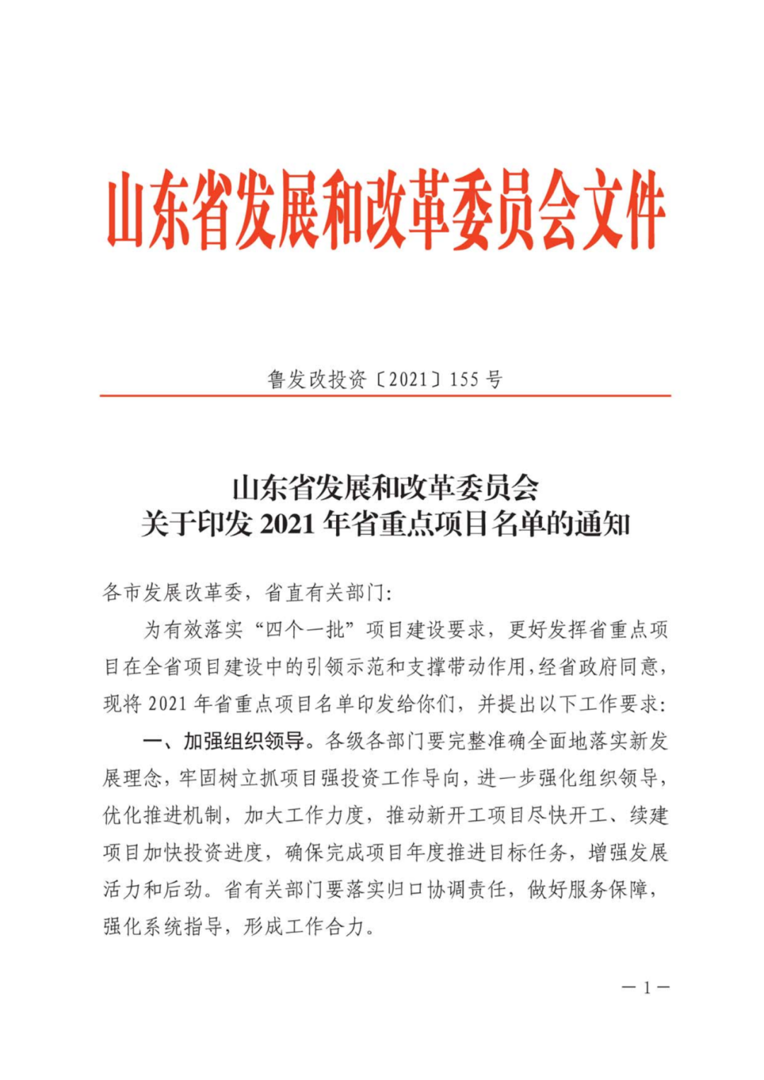 山東省2021年重大項目名單出爐，濟南新材料產(chǎn)業(yè)園區(qū)6個項目入選