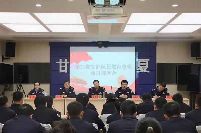 州局第三党支部召开队伍教育整顿动员部署会