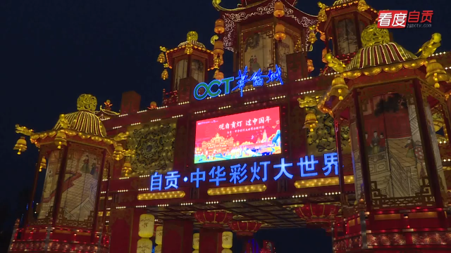 23家川渝媒体组团 打卡自贡美景