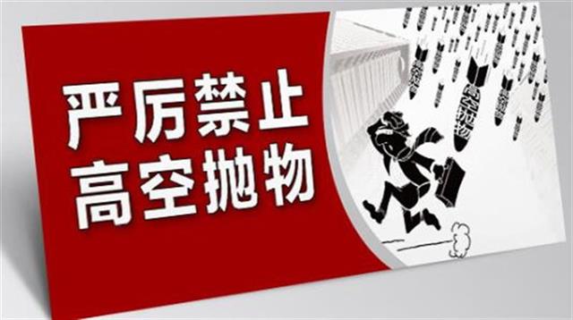 高空抛物入刑法2021图片