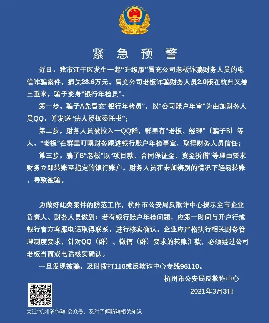 浙江多地警方紧急预警！此类骗局近期高发