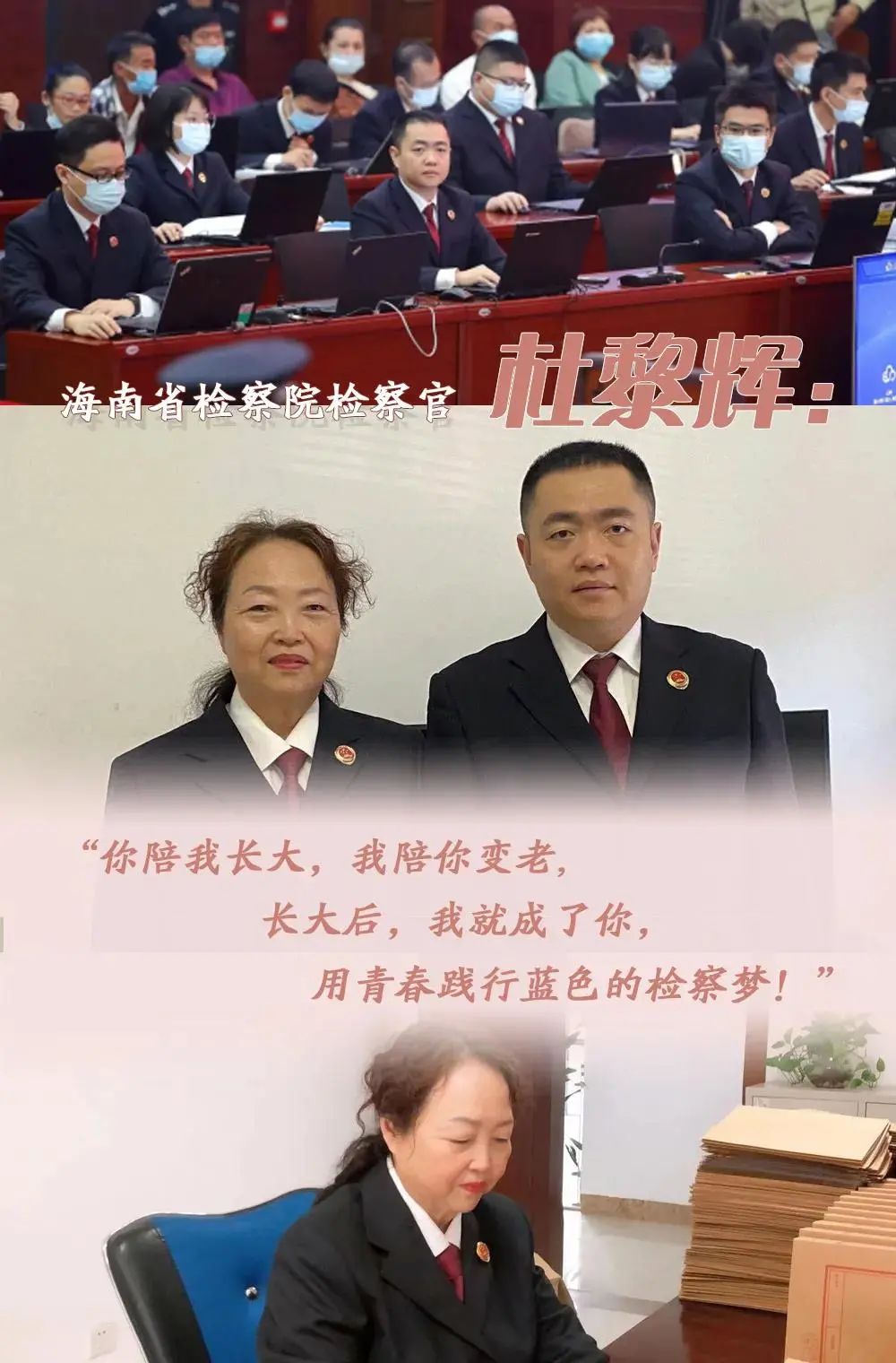 三八妇女节丨今天我想对你说 致敬海南检察机关的“李焕英”们