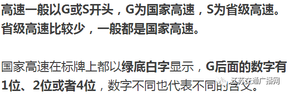 高速上一直搞不懂的“字母”和“数字”，今天终于明白了