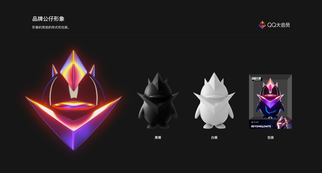 QQ大会员品牌运营策划与设计