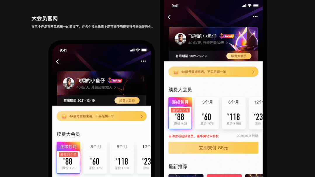 QQ大会员品牌运营策划与设计