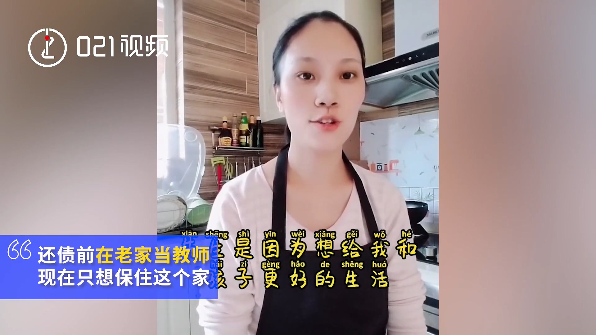“最想的还是保住这个家”...负债80万老师当保姆