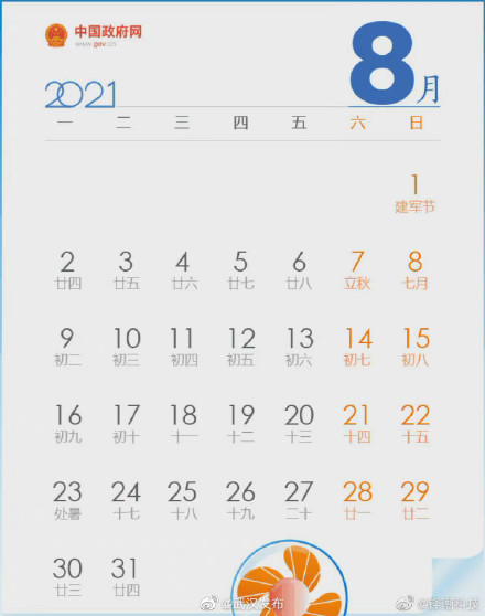 放假安排2021时间表