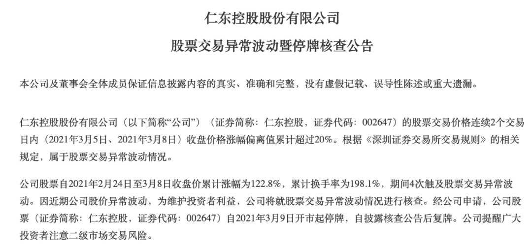 停牌核查重出江湖！37天27个涨停，*ST众泰离奇暴涨，“妖股”炒作何时休？