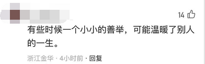 小伙突然上门报12年前一宿一饭之恩，浙江老人为何闭门不见？