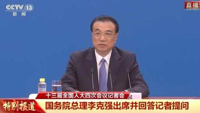 美国媒体记者最先提问 李克强：这是一件“天大