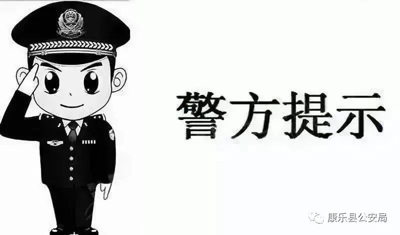 警惕！你聊天的“美女”可能是“大汉”！康乐警方破获一起婚恋诈骗案
