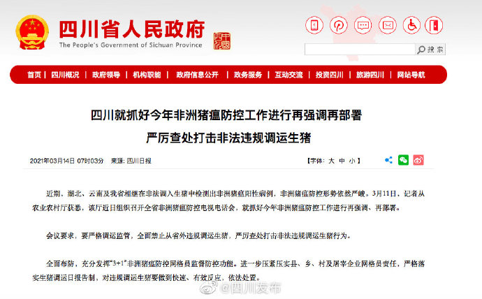 Sichuan: Prohibit in the round from violate outside the province compasses allocate and transport live pig