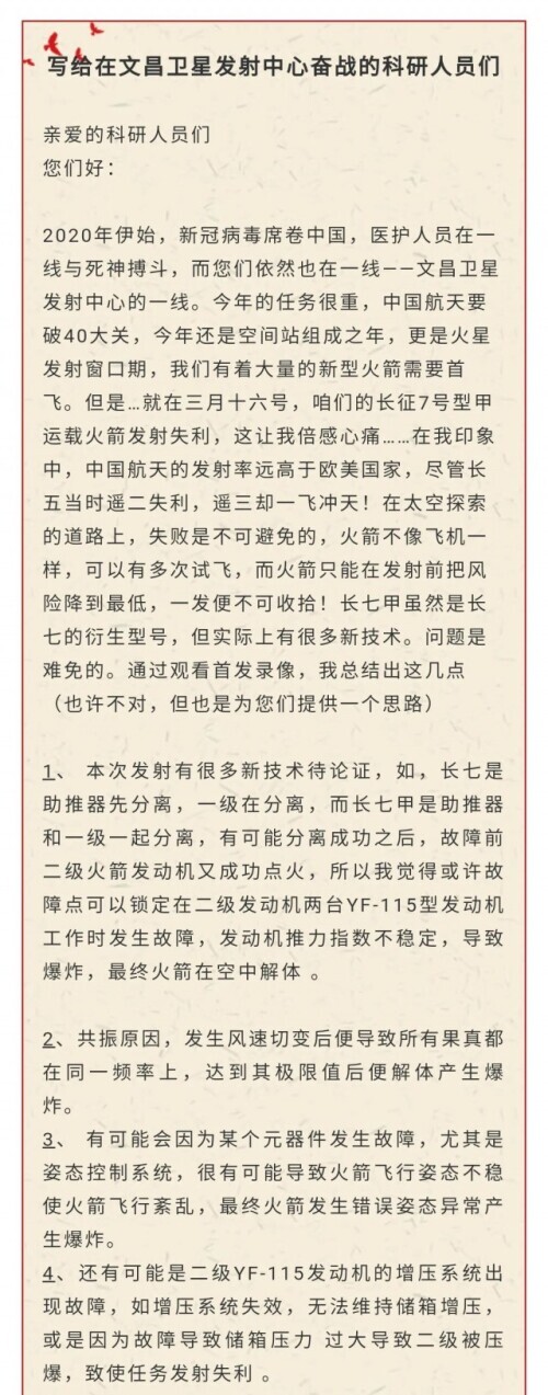 The child, do not stop to have deep love for! The rocket blasts off after sufferring a defeat, junior high school gives birth to a researcher to write a letter