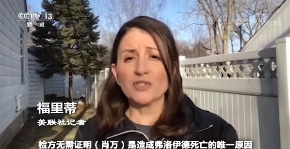 弗洛伊德案开审 美媒称“被送上审判席的是整个