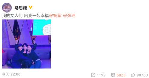 馬思純生日曬與楊紫張瑤合照 感謝最難時(shí)刻的陪伴