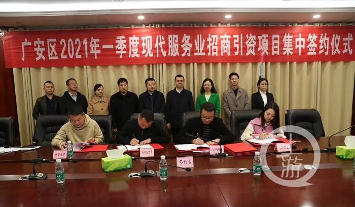 总签约金额2.8亿元！一季度这10个服务业项目落地广安区
