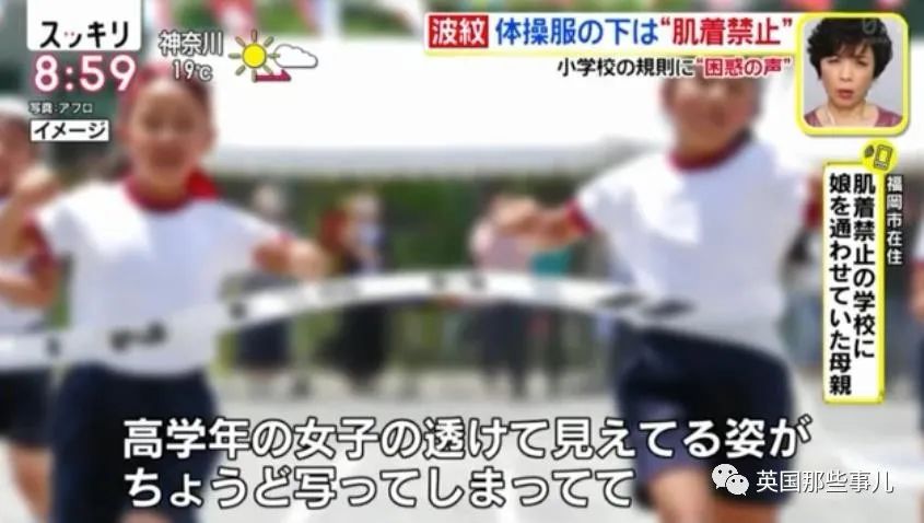 迷惑！日本学校禁止女生在运动服里穿内衣，还安排男老师单独检查？