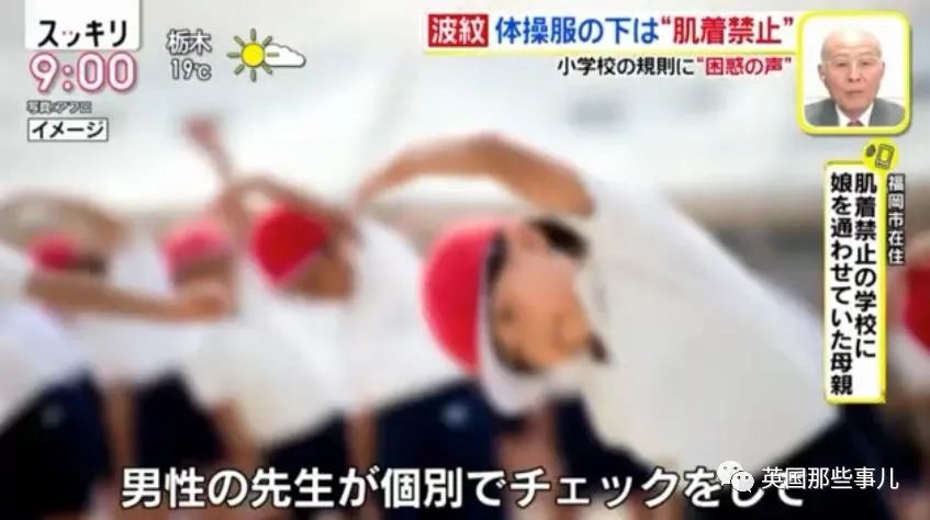 迷惑！日本学校禁止女生在运动服里穿内衣，还安排男老师单独检查？