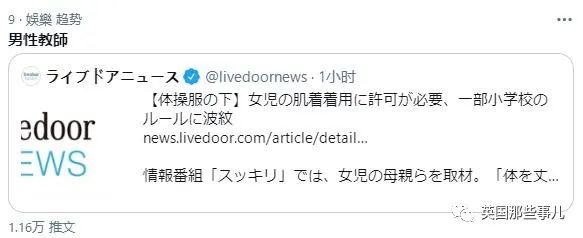 迷惑！日本学校禁止女生在运动服里穿内衣，还安排男老师单独检查？