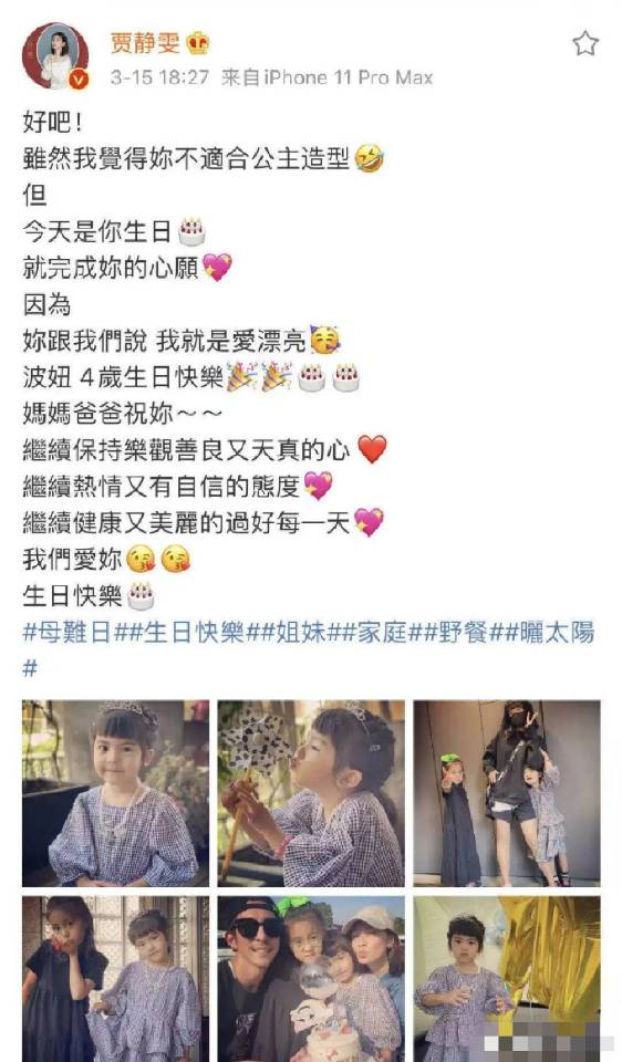 賈靜雯為小女兒慶生，4歲波妞戴皇冠似公主，3個女兒一個比一個美