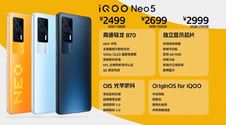IQoo Neo5 releases 2499 yuan formally to rise